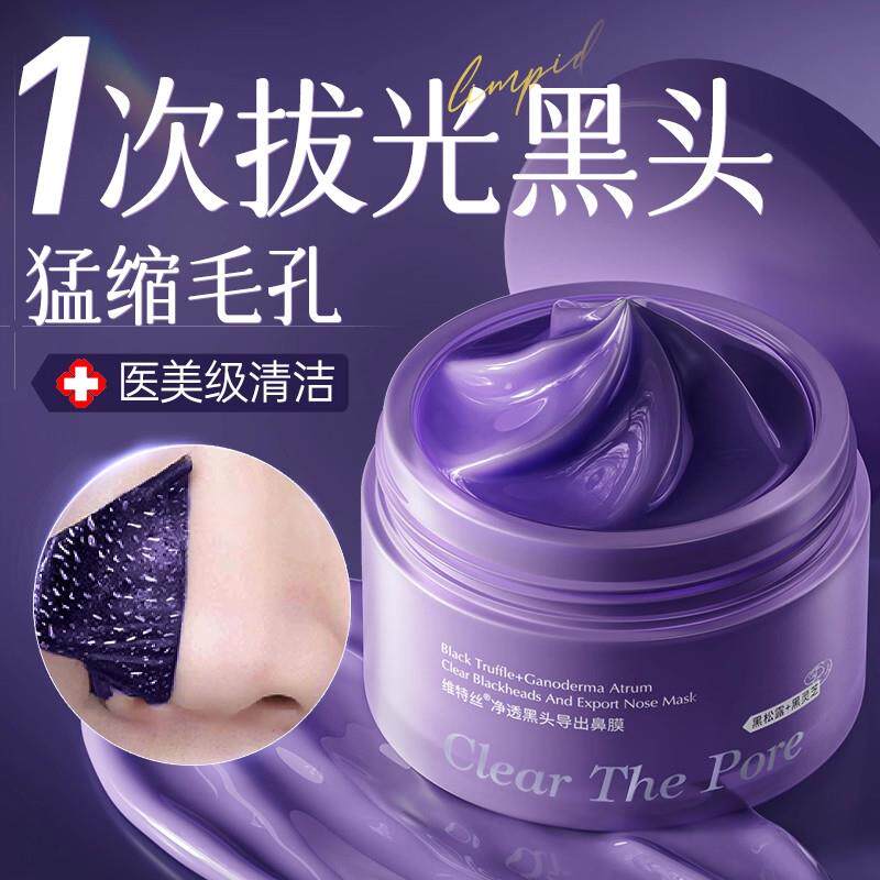 去黑头收缩毛孔粉刺深层清洁神器鼻膜鼻贴吸祛撕拉面膜男士女专用