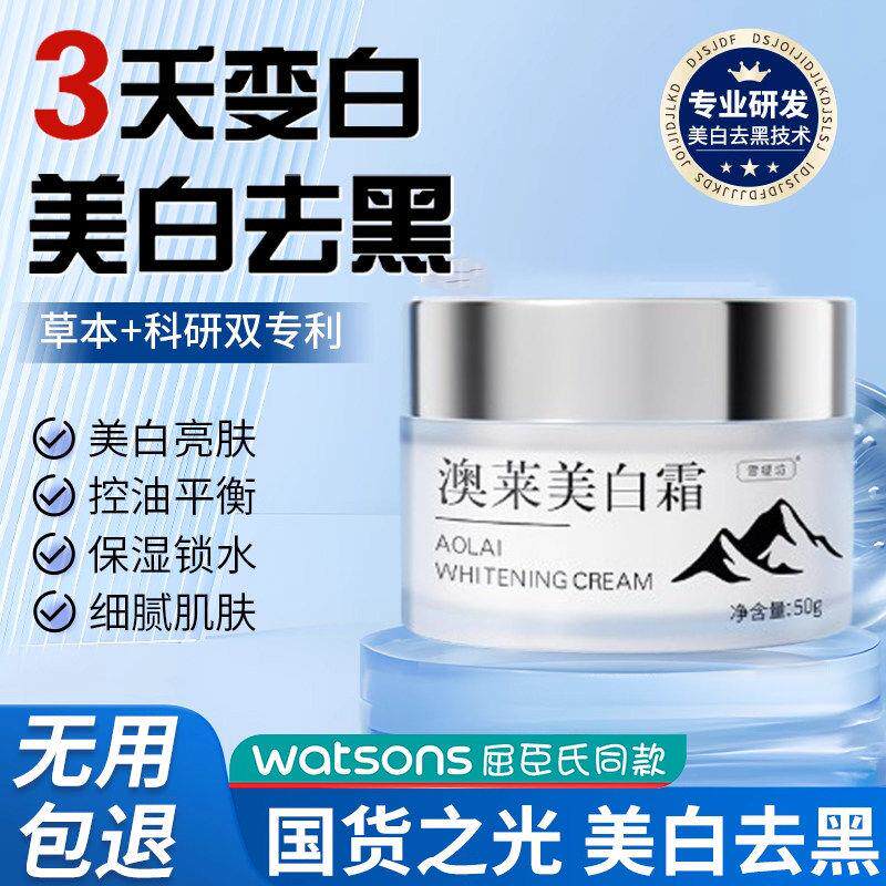 美白护肤品快速变白保湿增白霜男脸部晒黑了男士面霜保湿滋润夏天