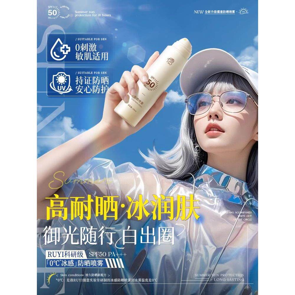 美白防晒喷雾官方商店正牌脸50倍抗紫外线霜，适用于男女，适用于