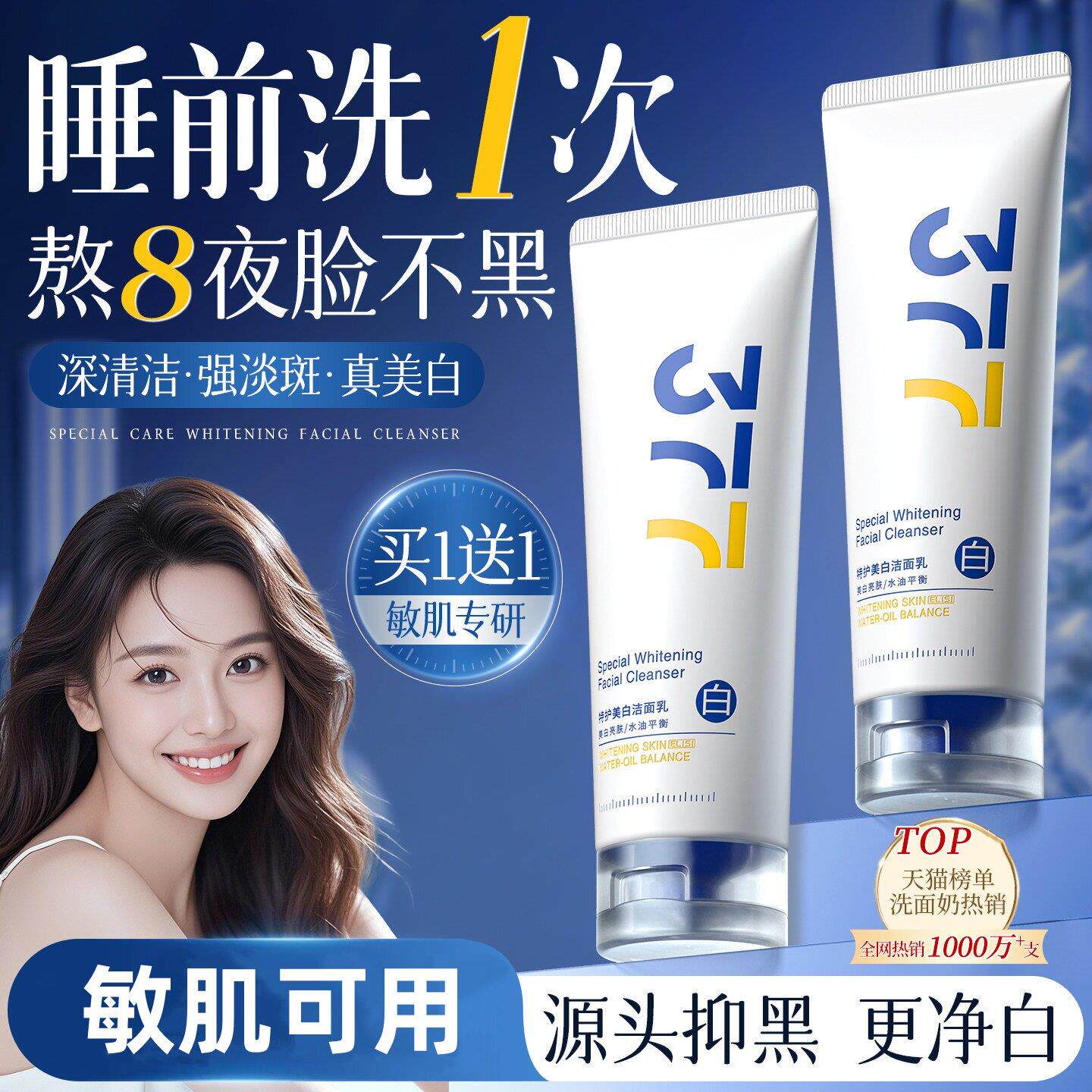 377美白洗面奶氨基酸淡斑收缩毛孔去黑头深层清洁控油女正品官方