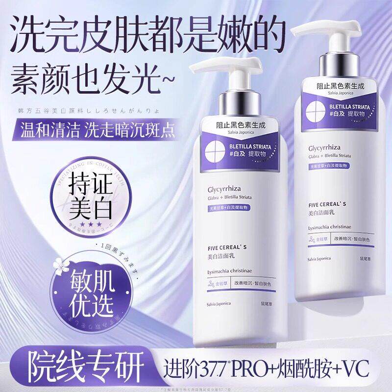 美白洗面奶氨基酸控油祛痘深层清洁淡斑收缩毛孔男女士专用洗面乳