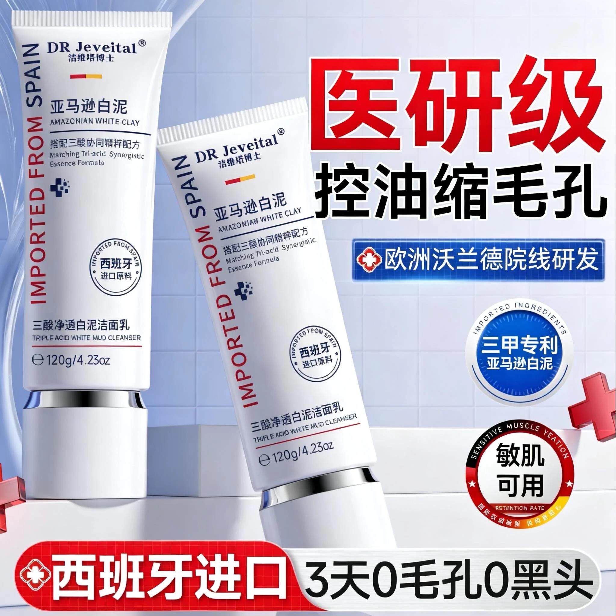 西班牙氨基酸洗面奶深层清洁收缩毛孔去黑头闭口控油祛痘女水杨酸