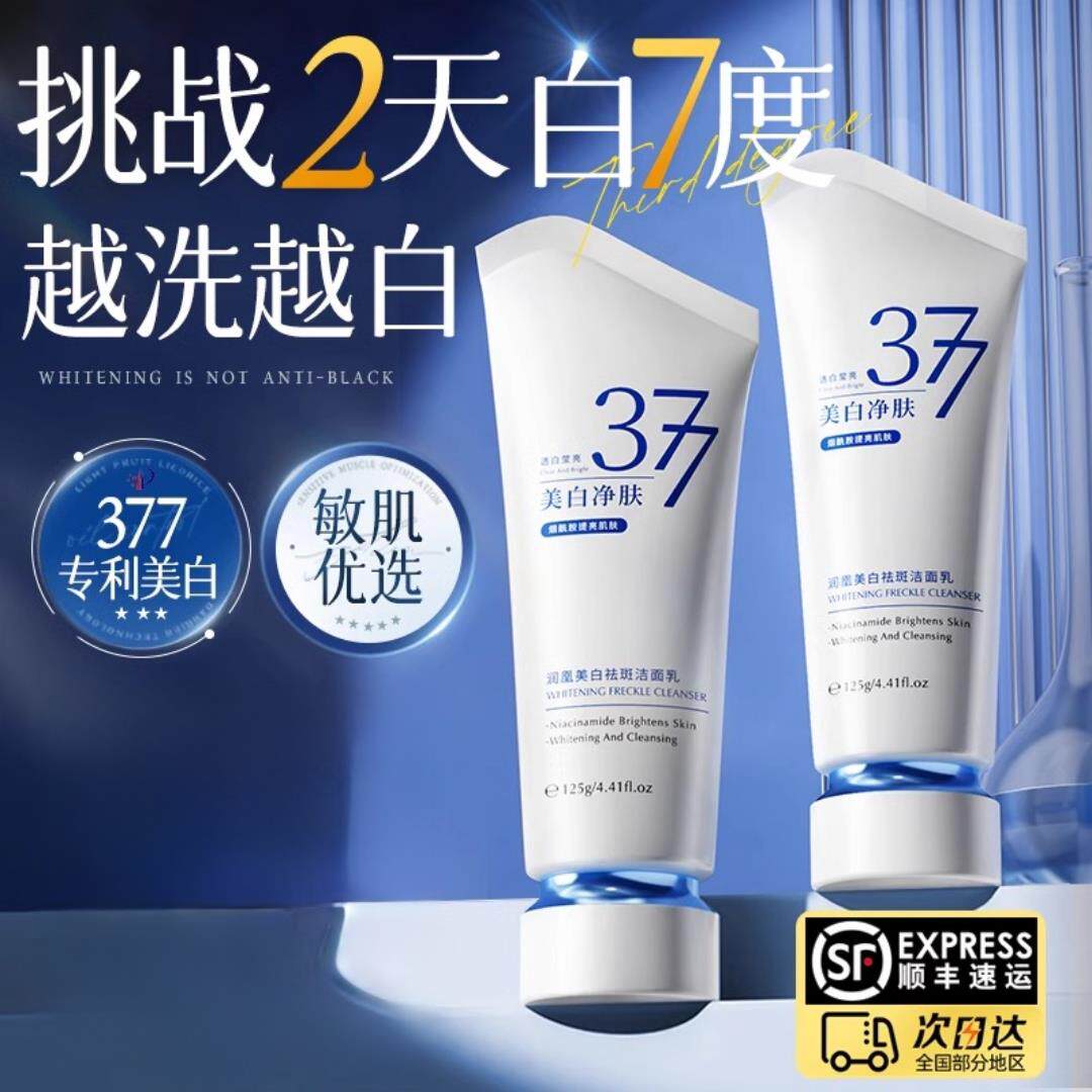 美白氨基酸洗面奶控油清洁收缩毛孔祛斑男女士专用洗面乳官方正品