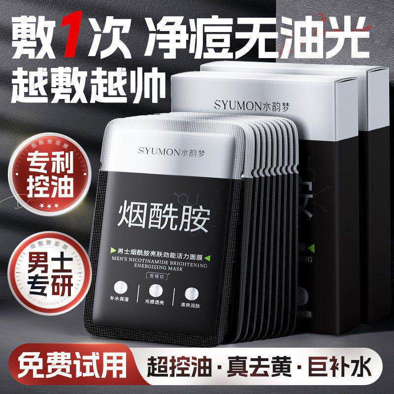 面膜男士专用控油补水保湿祛黄痘提亮去抗皱纹暗沉增白修护化痘印