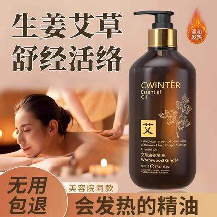 生姜艾草精油发热开背按摩精油刮痧推背全身体推拿油舒通经络免洗