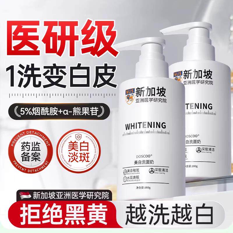 氨基酸洗面奶美白淡斑提亮去黄改善暗沉肤色男女士官方正品