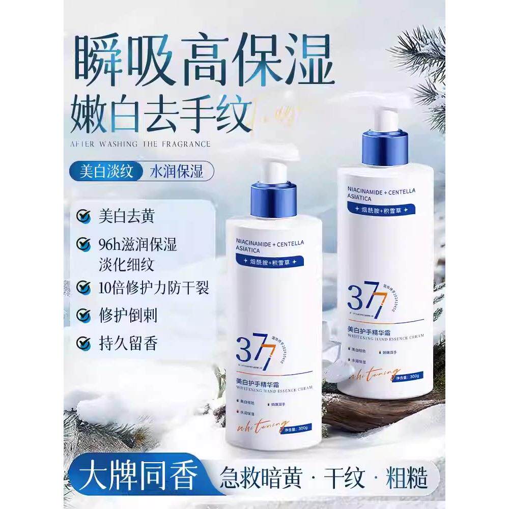 377美白护手霜保湿嫩白去手纹滋润补水防干裂正品官方男女