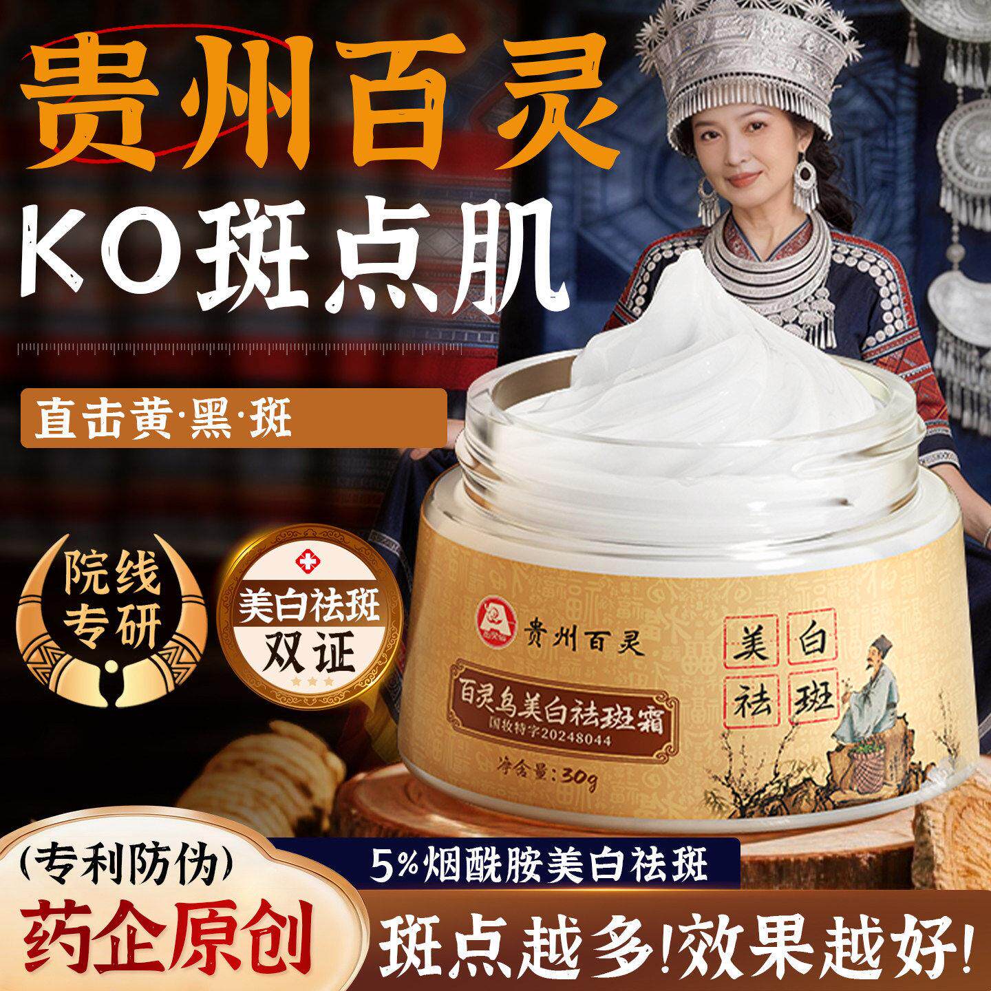 贵州百灵美白祛斑面霜烟酰胺377补水保湿淡化色斑祛黄褐雀老年斑