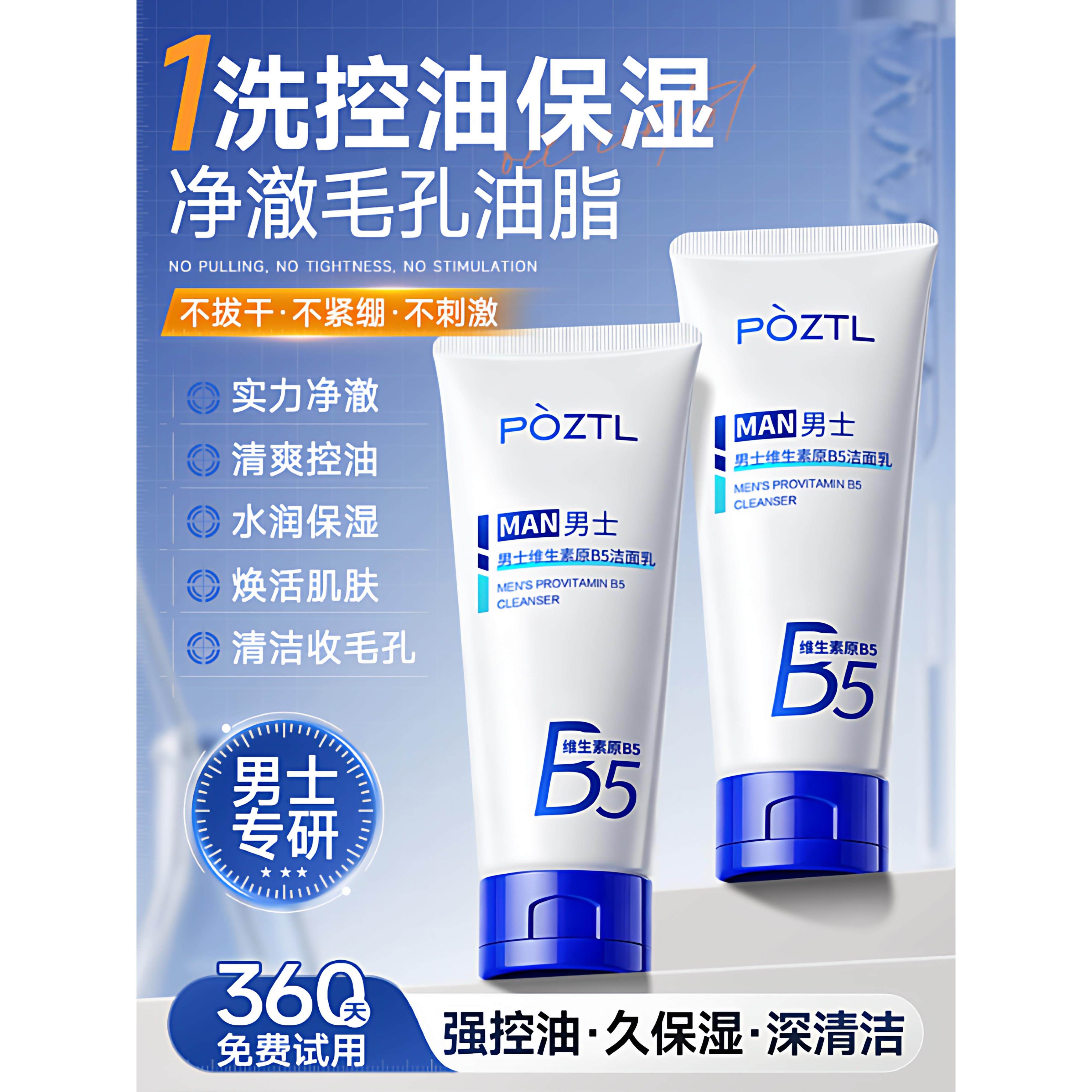 洗面奶男士专用氨基酸清爽控油补水保湿收敛毛孔洁面乳官方正品