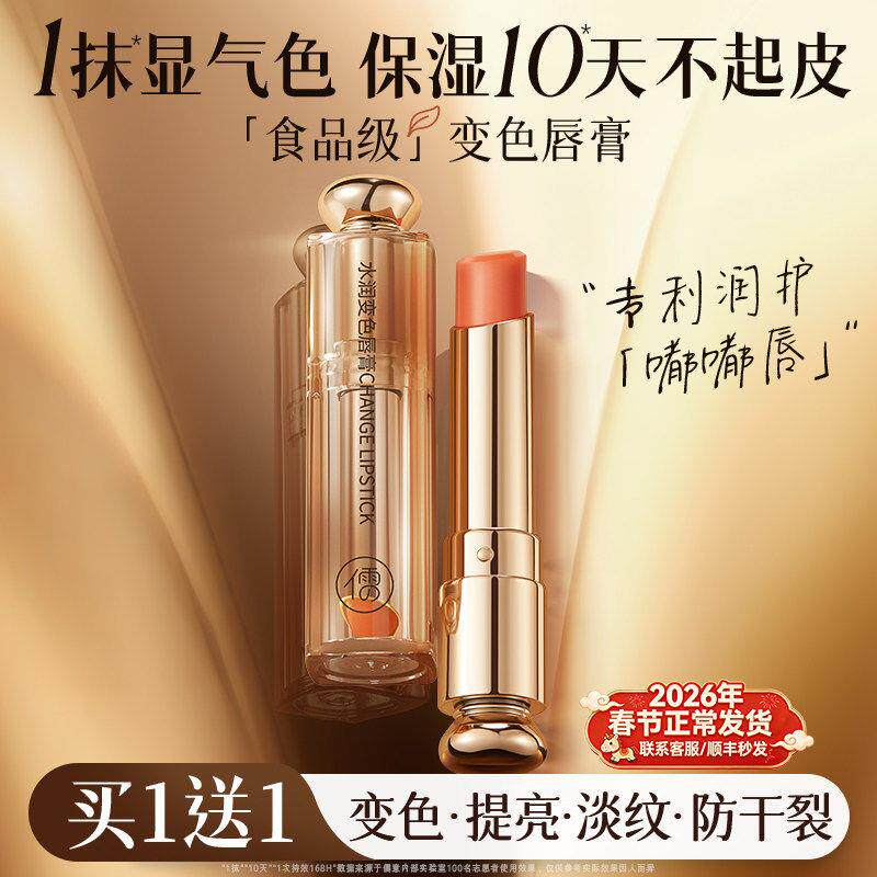 变色润唇膏补水防干裂护唇油膜保湿滋润淡化唇纹女士专用官方正品