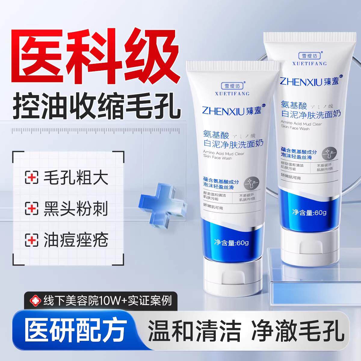 氨基酸洗面奶女深层清洁收缩毛孔去黑头温和控油痘洁面乳男专用