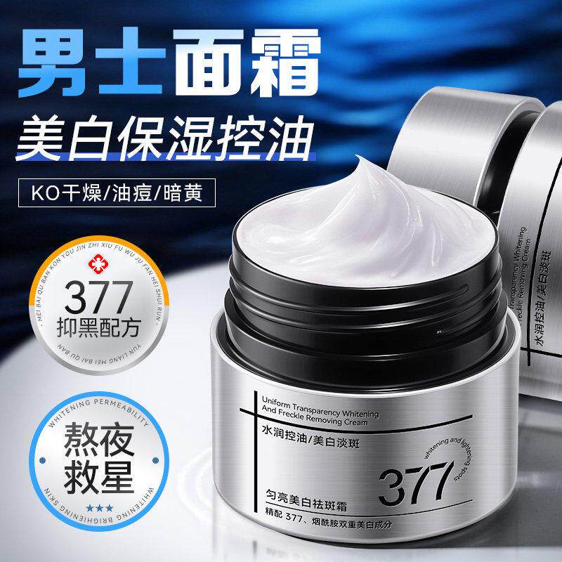 男士面霜美白保湿霜干皮护肤品脸部润肤水乳液补水滋润擦脸秋冬季