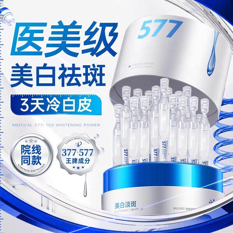 377美白次抛精华液提亮去黄改善暗沉肤色淡斑保湿保湿烟酰胺官方