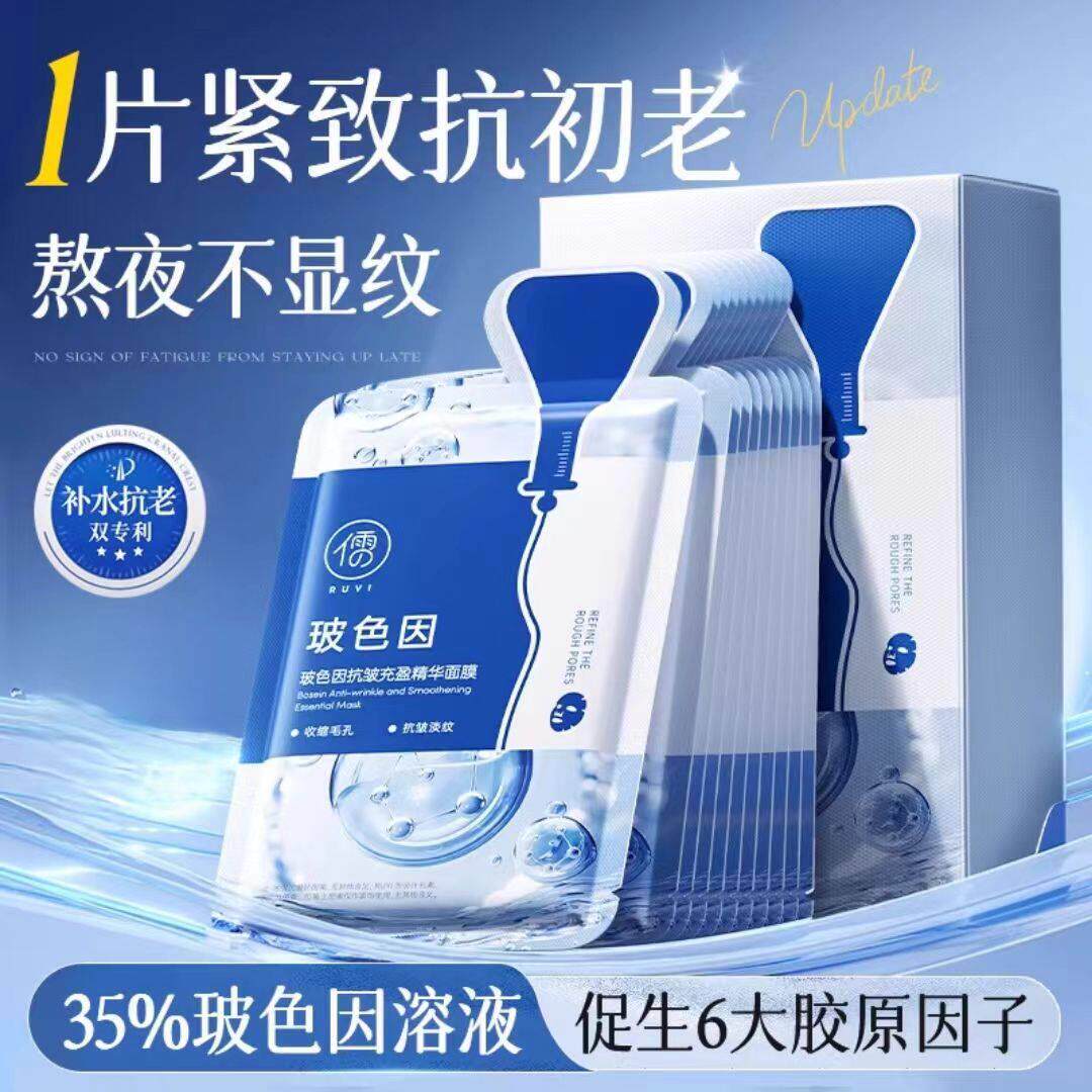 玻色因面膜保湿紧致抗皱抗衰老淡化细纹胶原蛋白去黄气暗沉正品牌