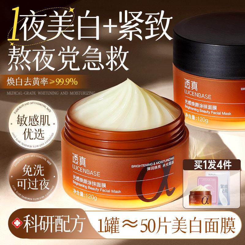 熊果苷睡眠美白面膜涂抹式免洗抗氧化暗沉去黄气提亮补水保湿熬夜