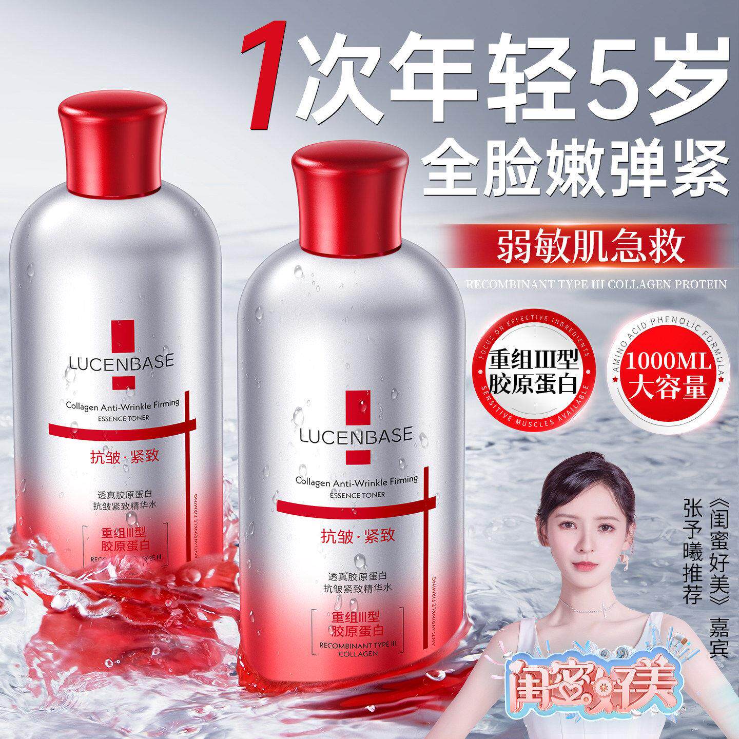 胶原蛋白爽肤水紧致抗皱抗衰老补水保湿敷去黄提亮护肤精华液水乳