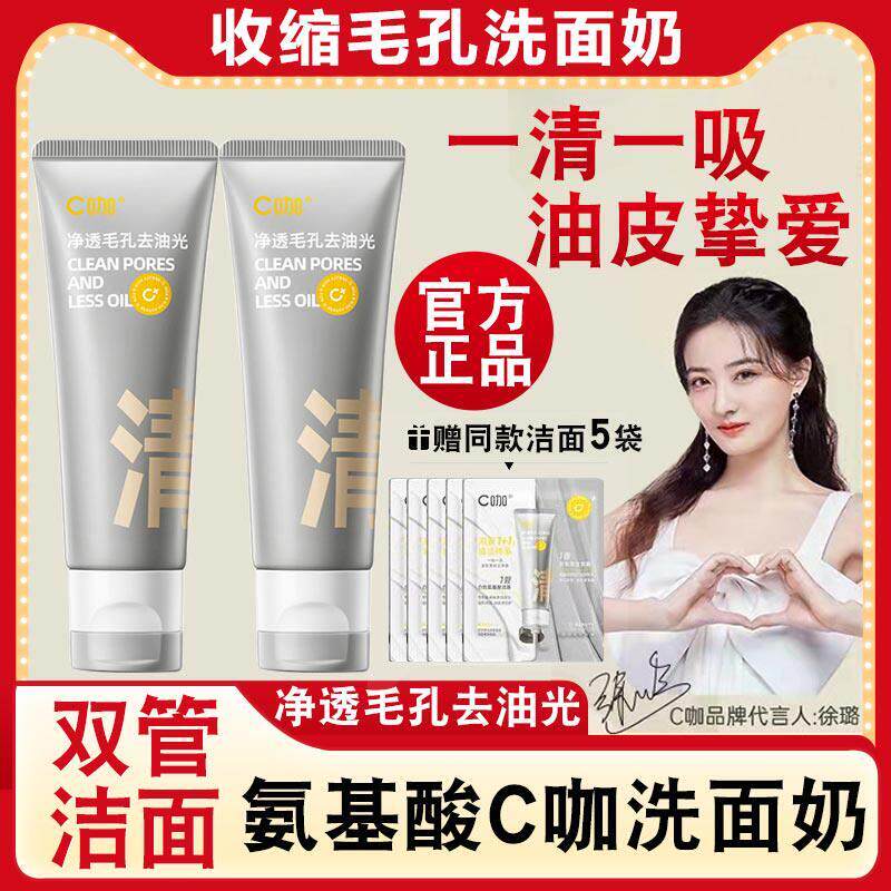 洗面奶去黑头粉刺收缩毛孔深层清洁除螨虫控油祛痘女男士专用正品