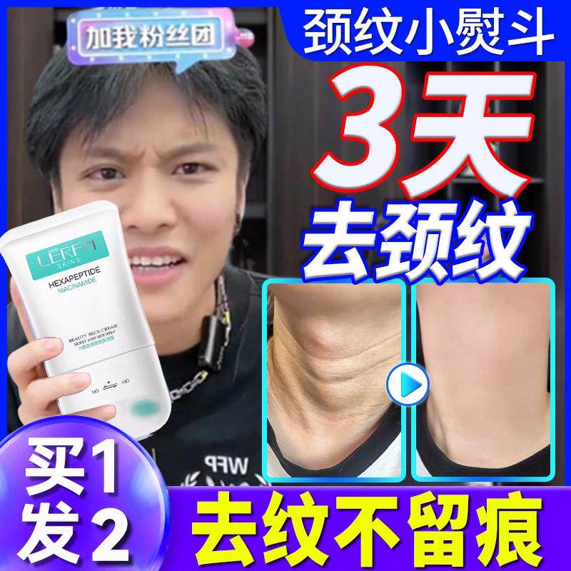 颈霜六胜肽烟酰胺颈纹霜提拉紧致保湿滋润美白抗皱按摩神器正品牌