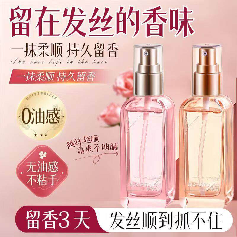 护发精油修复干枯防静电喷雾卷发女防毛躁柔顺持久留香专用正品牌