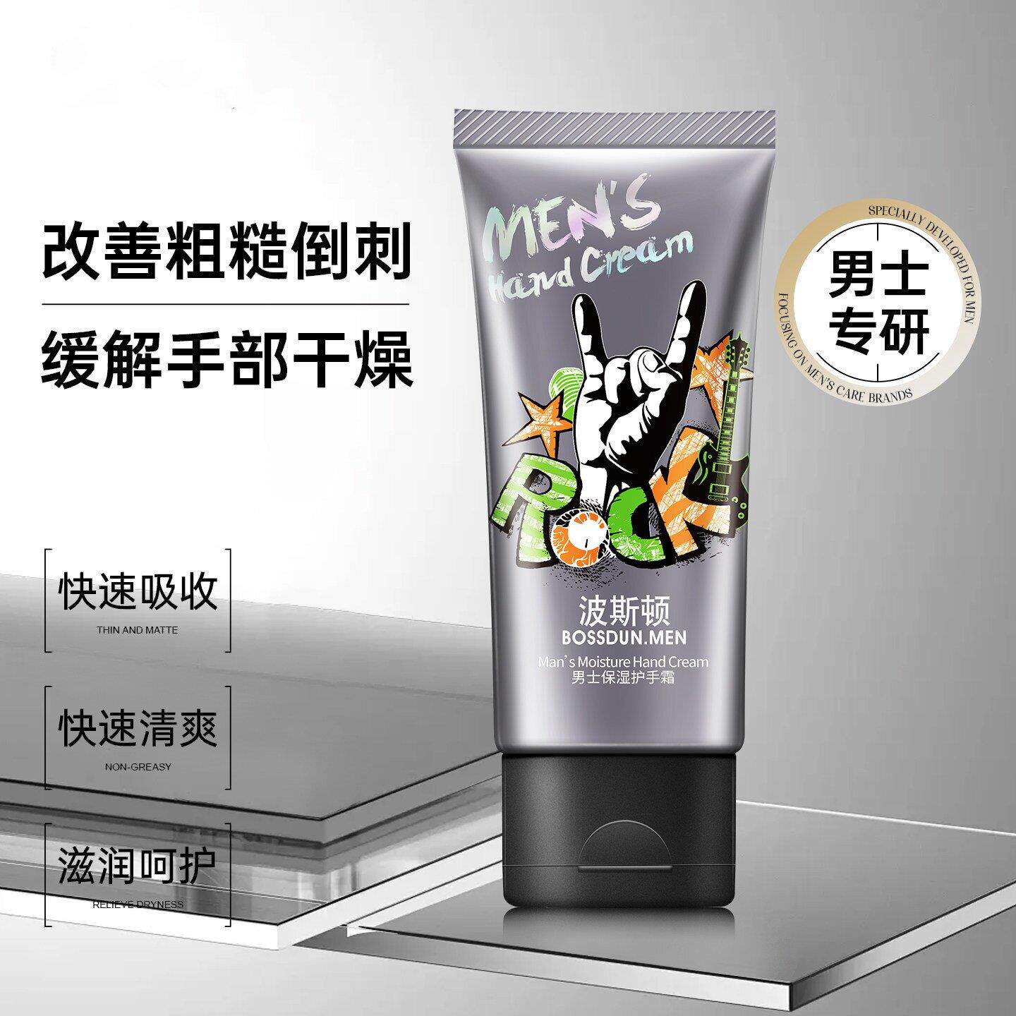 护手霜男士专用秋冬季滋润保湿补水防干裂粗糙干燥官方正品