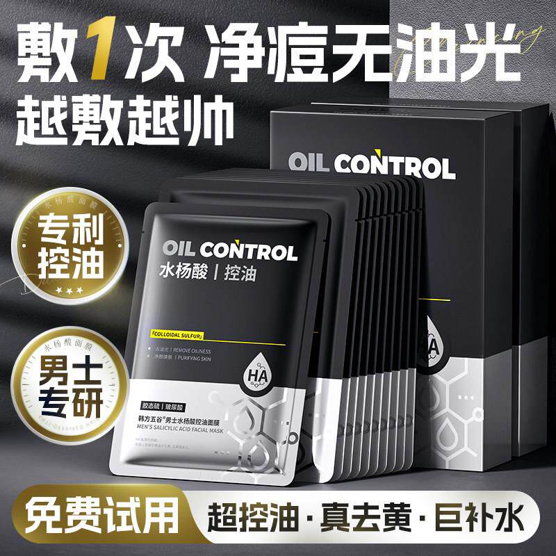 面膜男士专用控油非祛补水美祛黄痘提亮去抗皱纹衰老增白淡痘化印