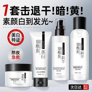 美白烟酰胺套装官方正品保湿淡斑去黄提亮水乳护肤品男士女专用