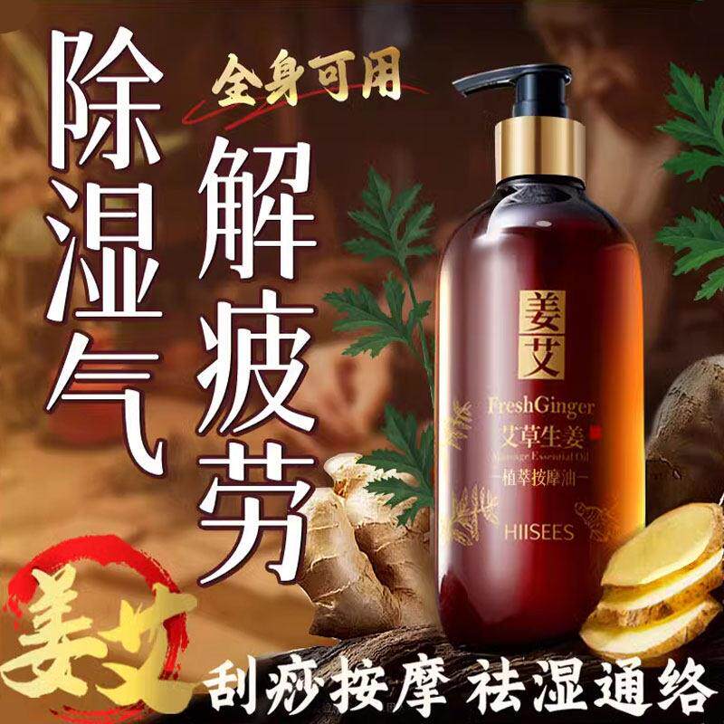 生姜艾草精油发热开背按摩精油刮痧推背全身体推拿油免洗舒通经络