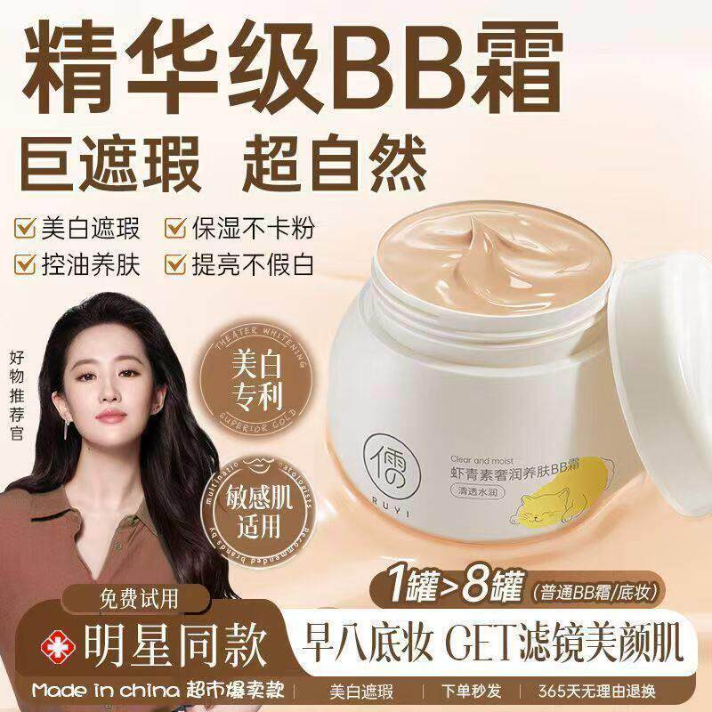 bb霜保湿防晒隔离三合一粉底液cc美白遮瑕不脱妆正品官方