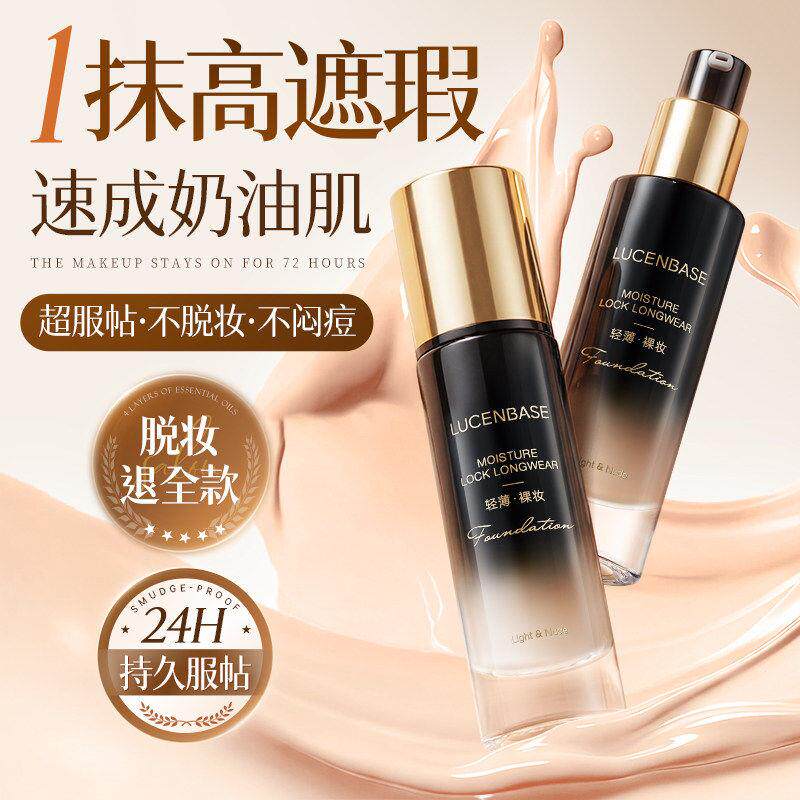 粉底液混油皮干皮保湿BB粉霜蹭不掉持久遮瑕不脱妆女专用官方正品