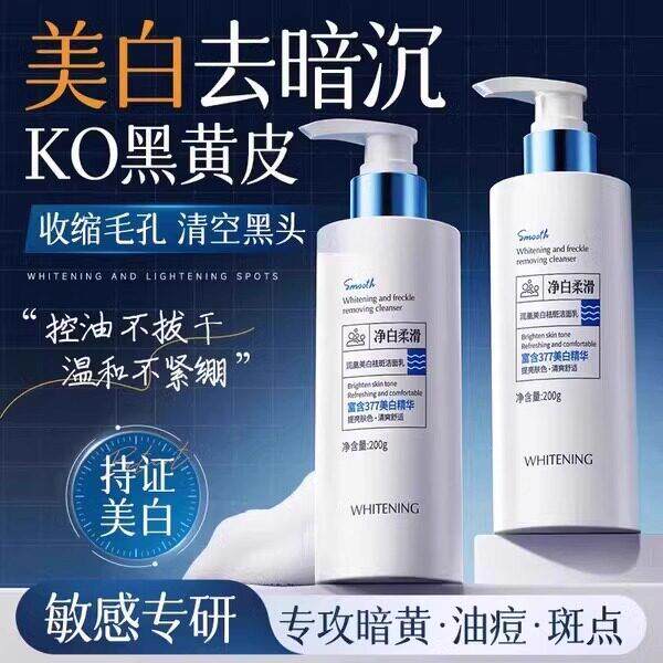 377美白洗面奶氨基酸控油深层清洁收缩毛孔女男士祛痘淡斑洗面乳