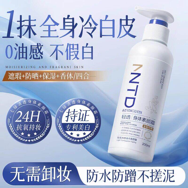 身体素颜霜美白身体乳提亮脸脖子全身裸妆懒人隔离遮瑕三合一正品