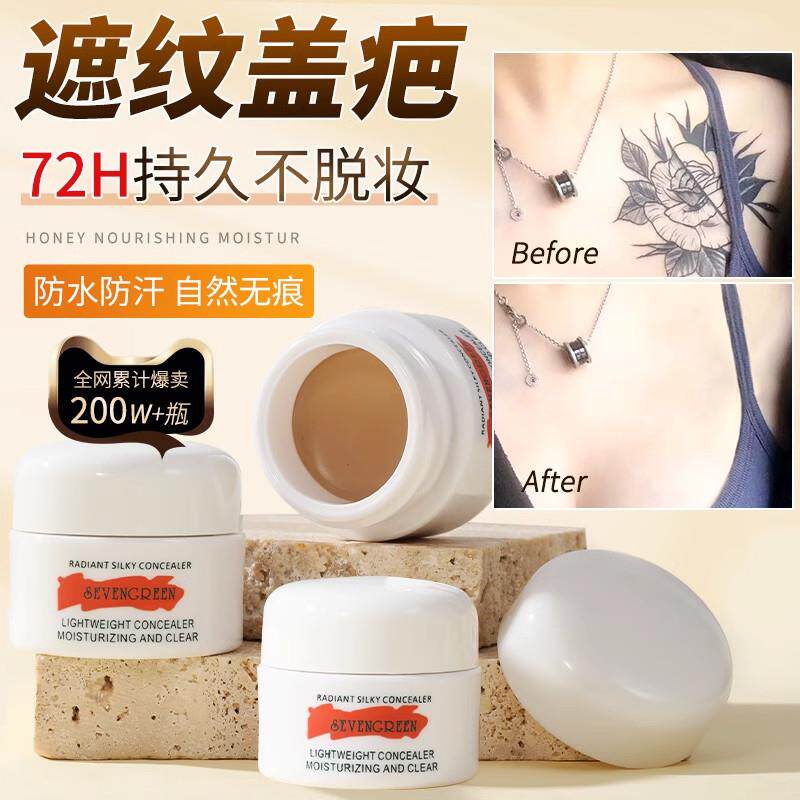 遮瑕膏遮盖斑点脸部痘印化妆师专用强力巨遮暇纹身男女用官方正品