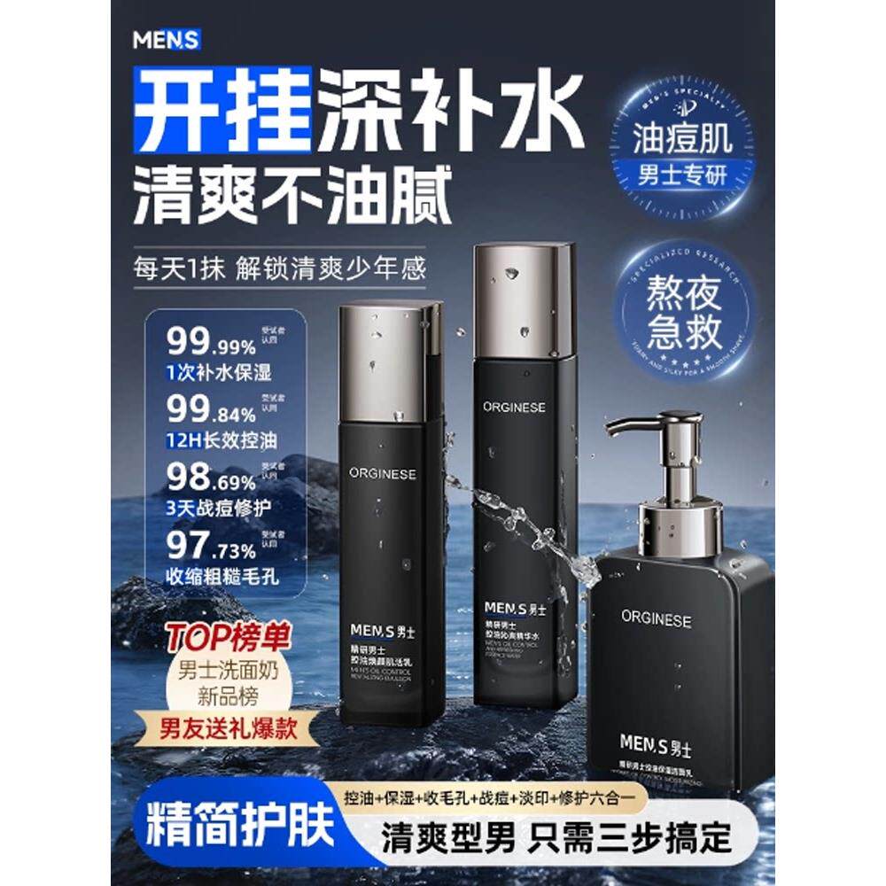 男士护肤品套装保湿补水控油祛痘收缩毛孔洗面奶水乳三件套正品