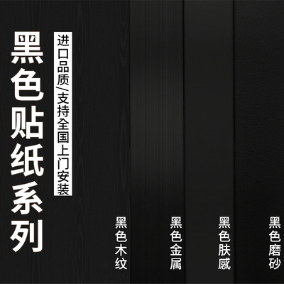黑色贴纸家具翻新桌子改色贴膜