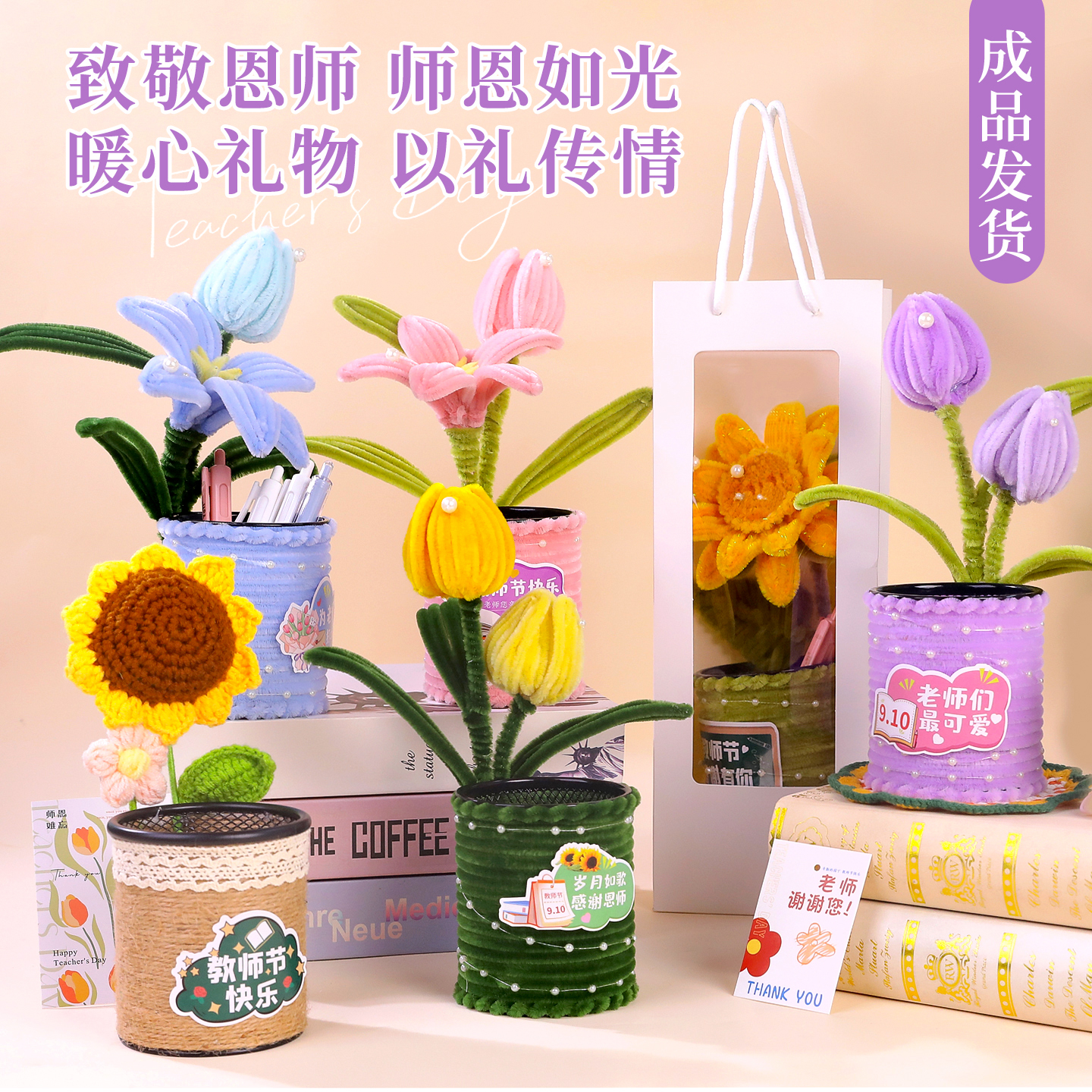 教师节礼物棒花束笔筒小礼品