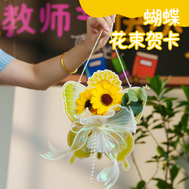 教师节手工花束挂件材料包