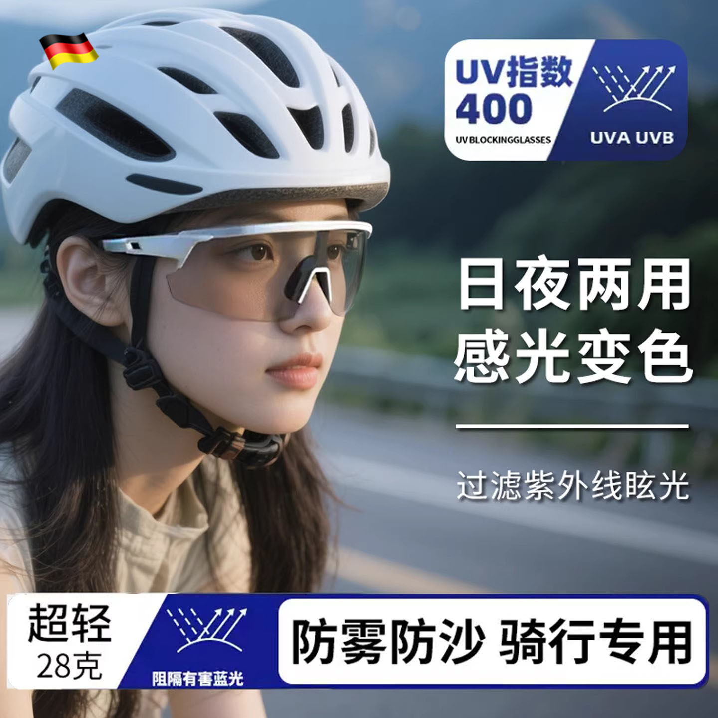 德国骑行眼镜日夜两用偏光防风感光变色护目镜男女通用防雾防沙镜