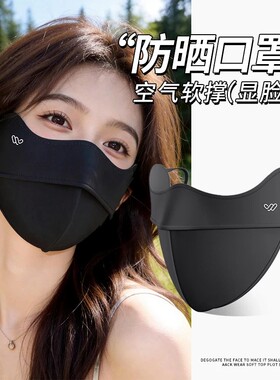 德国防晒口罩女防紫外线高颜值显脸小冰丝透气护眼角全脸夏季面罩