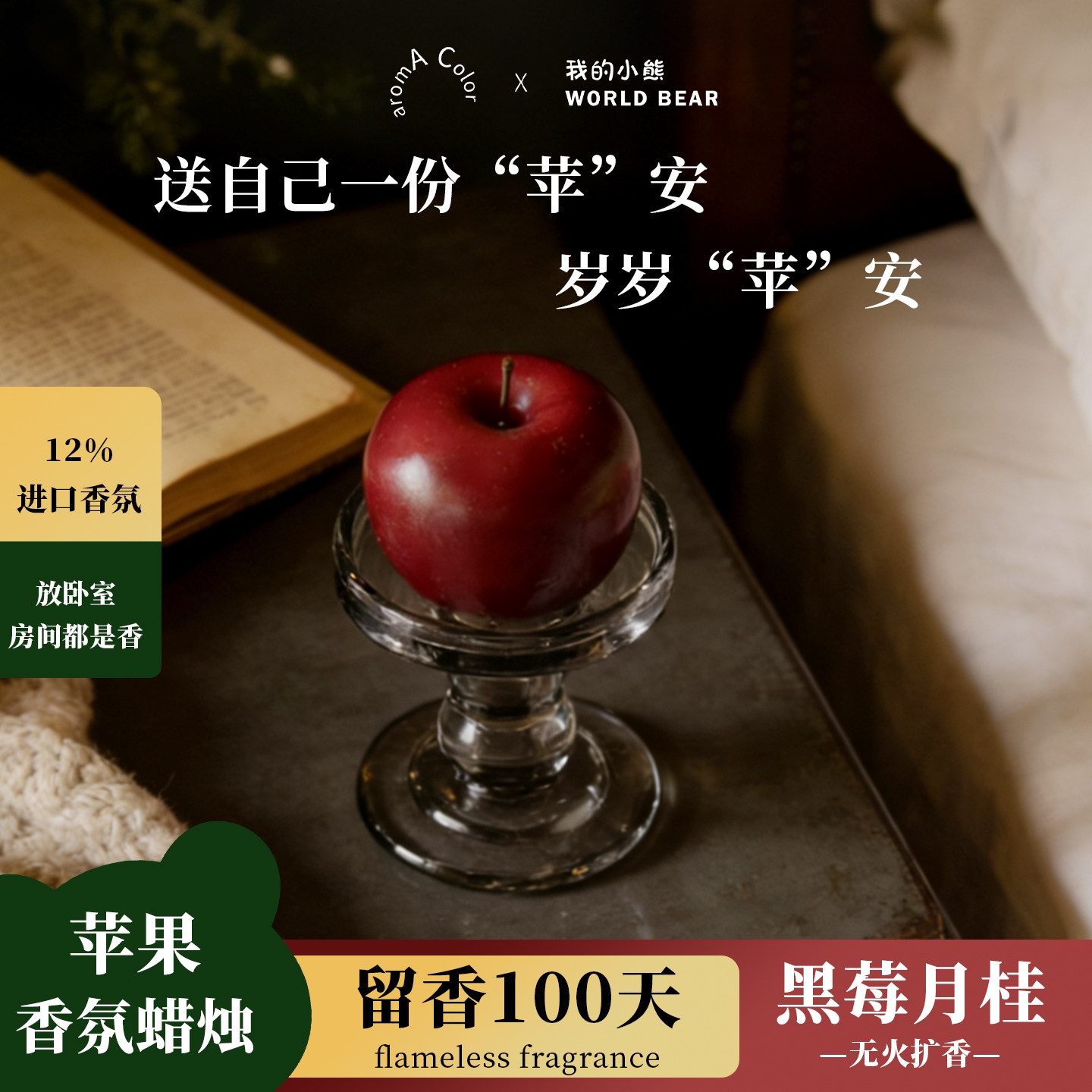 我的小熊苹果香氛香薰蜡烛礼盒室内持久留香高级感女生生日礼物