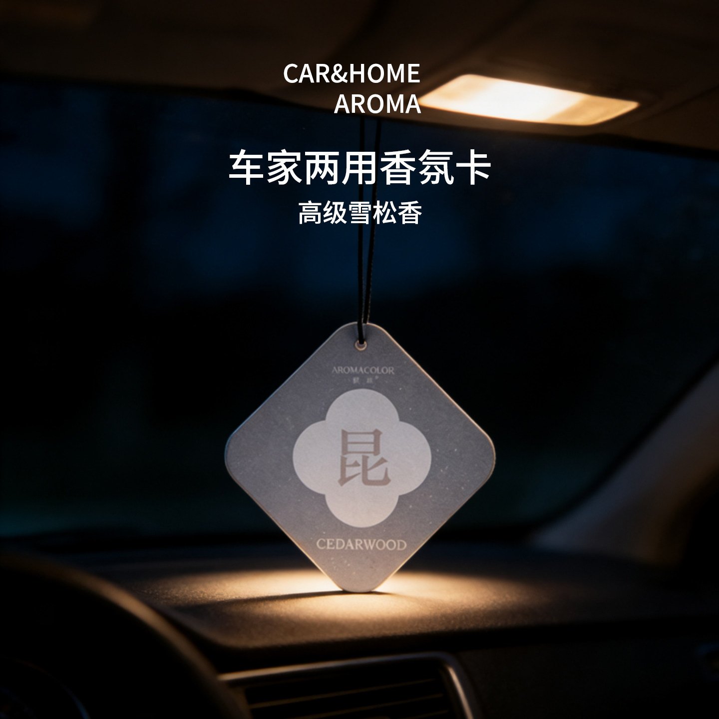 赋彩香薰香氛片香包香挂汽车车载香薰挂件小众高级香水精油,洗护清洁剂/卫生巾/纸/香薰,香薰卡片,淘宝优惠券,粉丝福利购,淘宝优惠卷