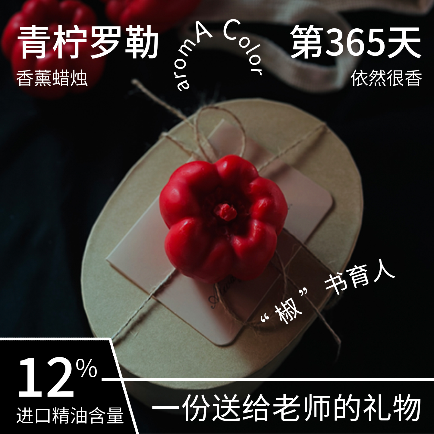 12%进口精油，香365天，高级礼物