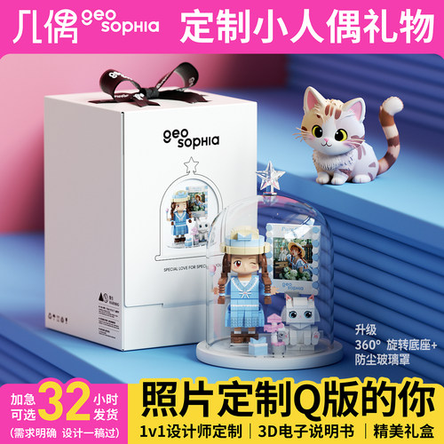 几偶照片定制新年积木小人像手办diy送男女朋友情侣创意生日礼物