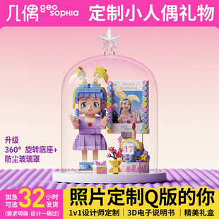 新年几偶情侣照片定制积木人像手办小玩偶情人节生日礼物创意摆件