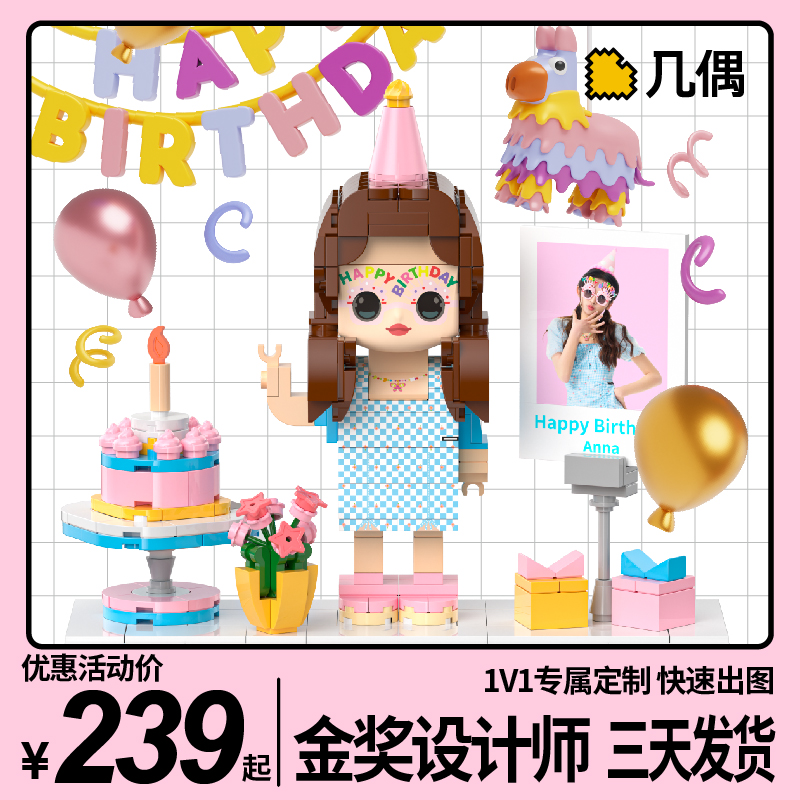 几偶照片定制积木生日礼物diy手办送闺蜜送女朋友男朋友生日礼物