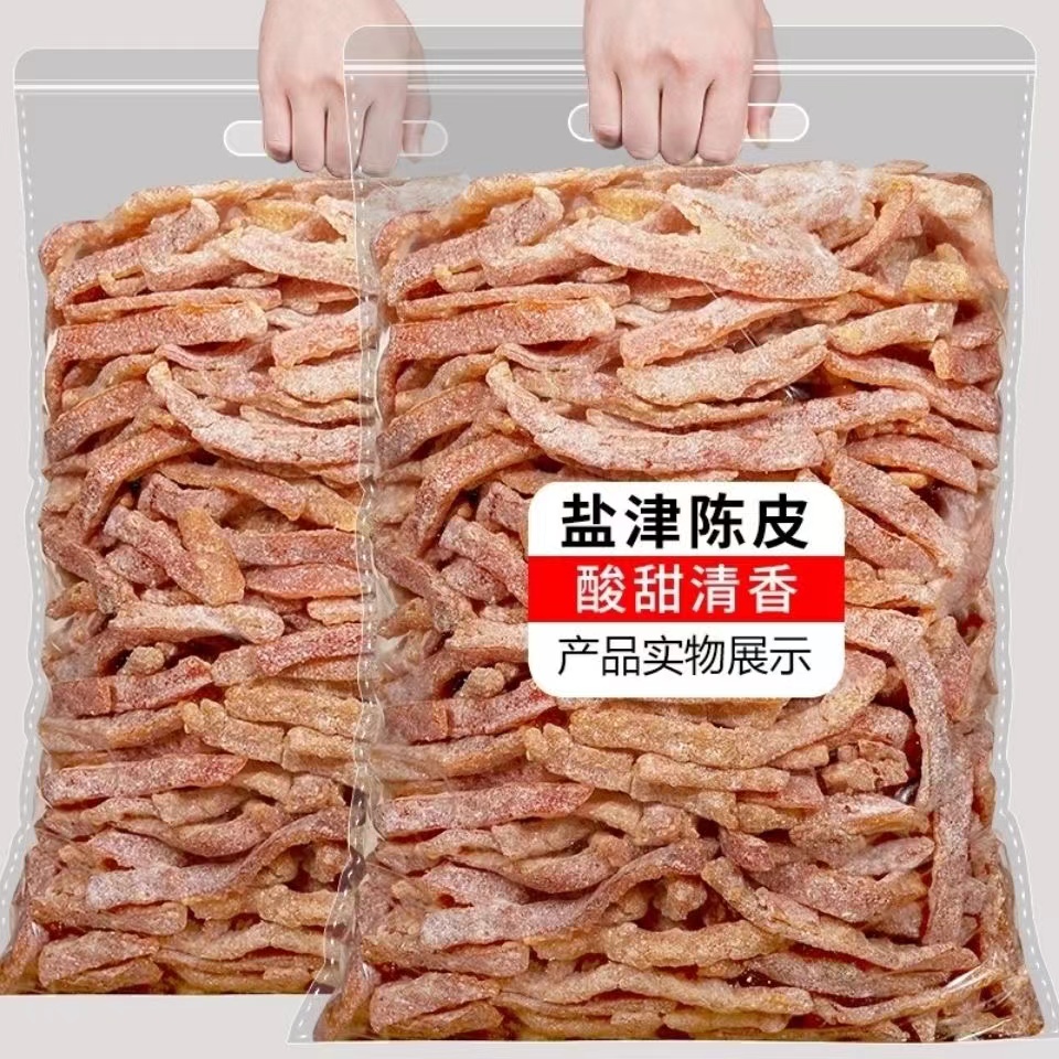 盐津陈皮条袋装陈皮条新鲜橘子皮即食水果干酸甜果干即食桔子皮