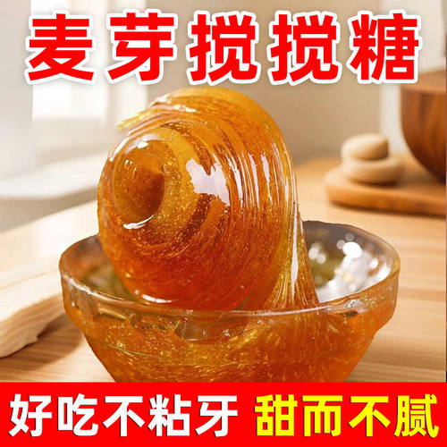 正宗手工麦芽糖纯正麦芽糖稀搅搅糖粘牙糖烘焙原料拉丝糖浆