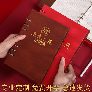 新款活页三会一课笔记本定制A5党建B5三会一课党支部小组支委会议记录本16k记事本单位32k工作日记本印logo
