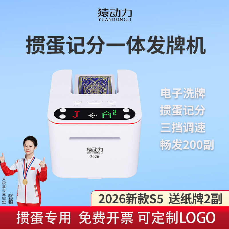 猿动力掼蛋发牌机自动分牌