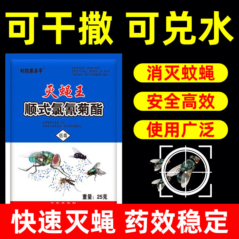 苍蝇药杀蚊蝇子药粉神器家用饭店养殖场灭蝇王喷雾长效无味杀虫剂