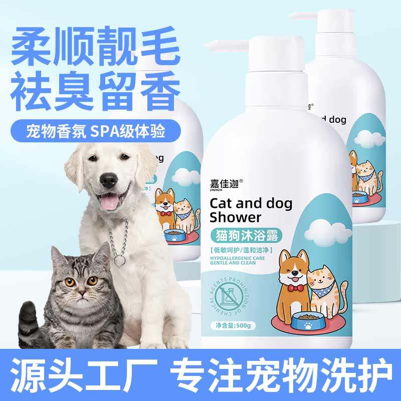 宠浴肤净除虱灭蚤猫狗专用洗澡香波除螨宠物日用品猫狗洗澡沐浴液